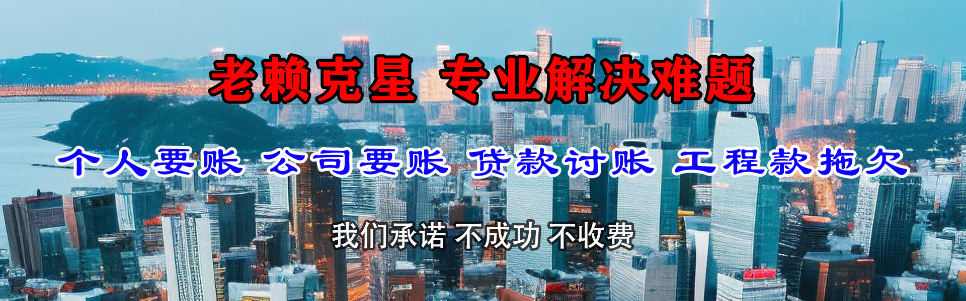 海盐清债公司
